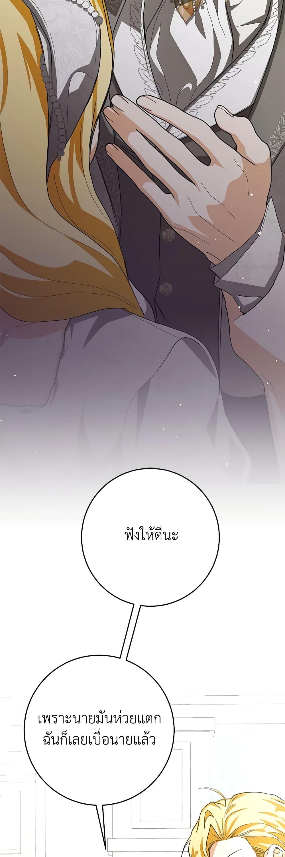 I’ve Become the Devil’s Master ตอนที่ 18 7