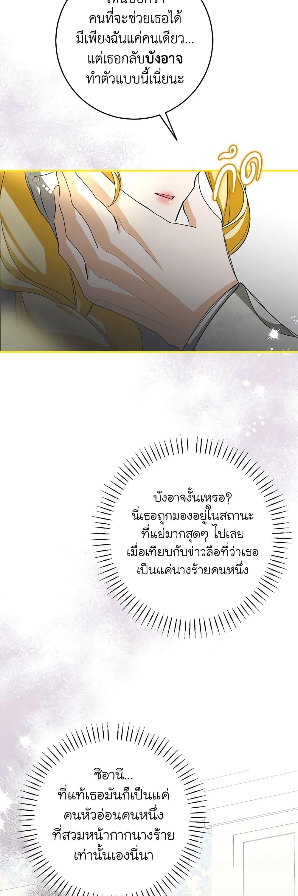 I’ve Become the Devil’s Master ตอนที่ 18 4