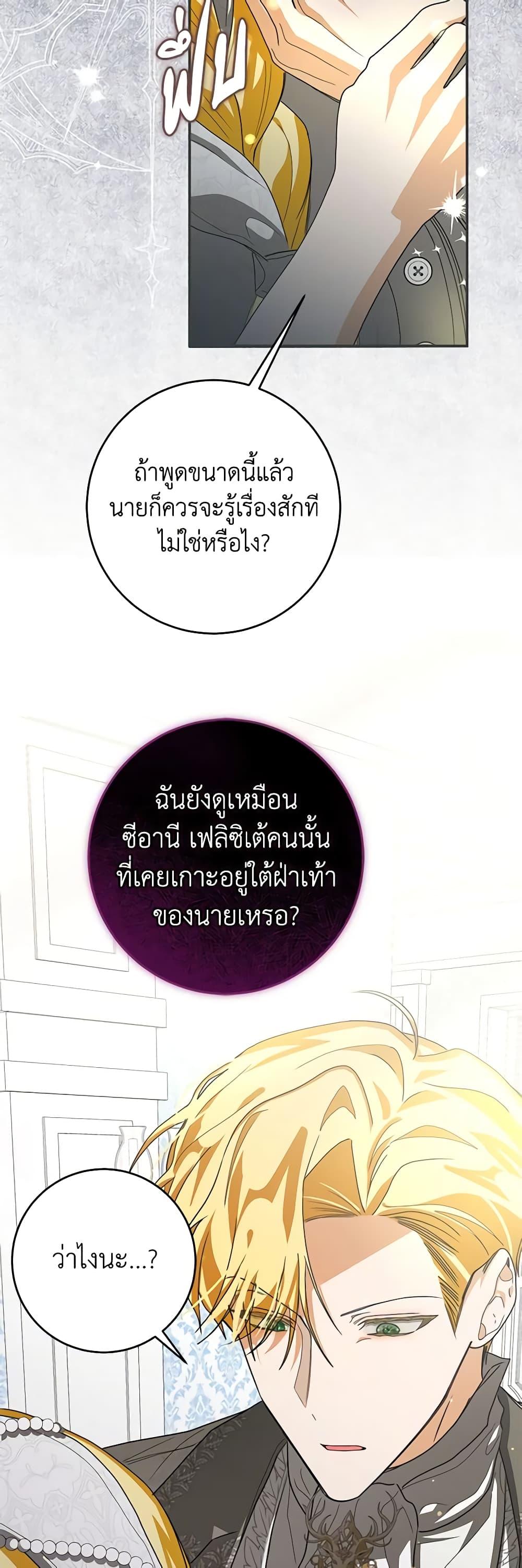 I’ve Become the Devil’s Master ตอนที่ 18 6