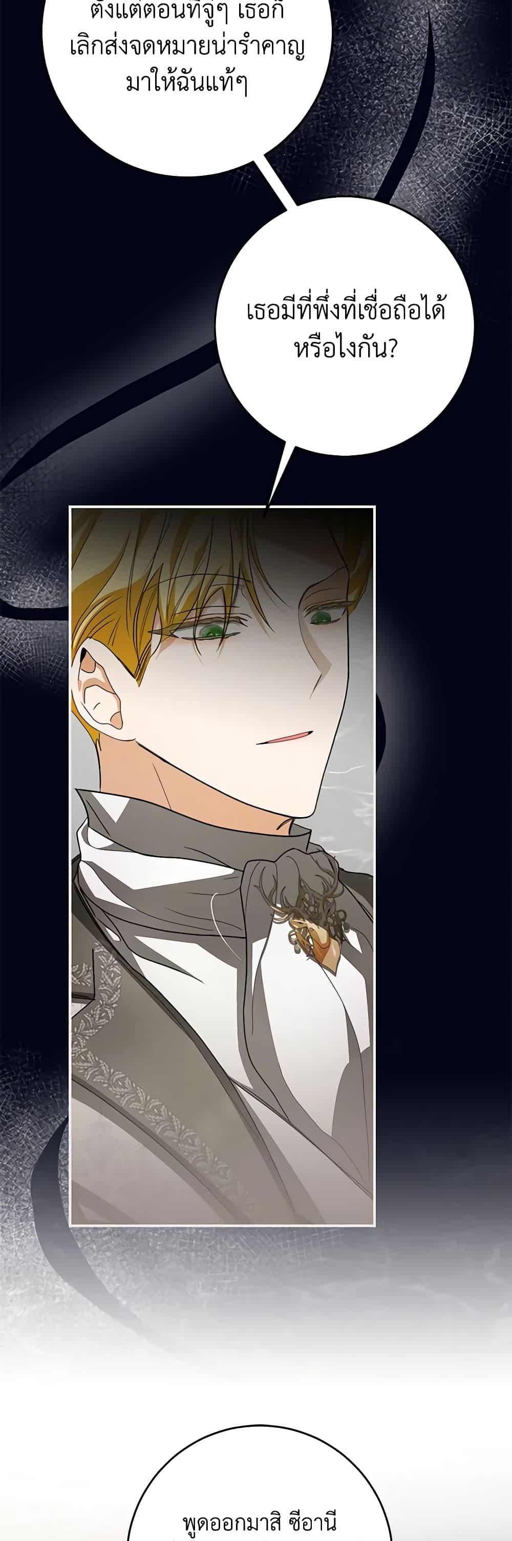 I’ve Become the Devil’s Master ตอนที่ 18 18