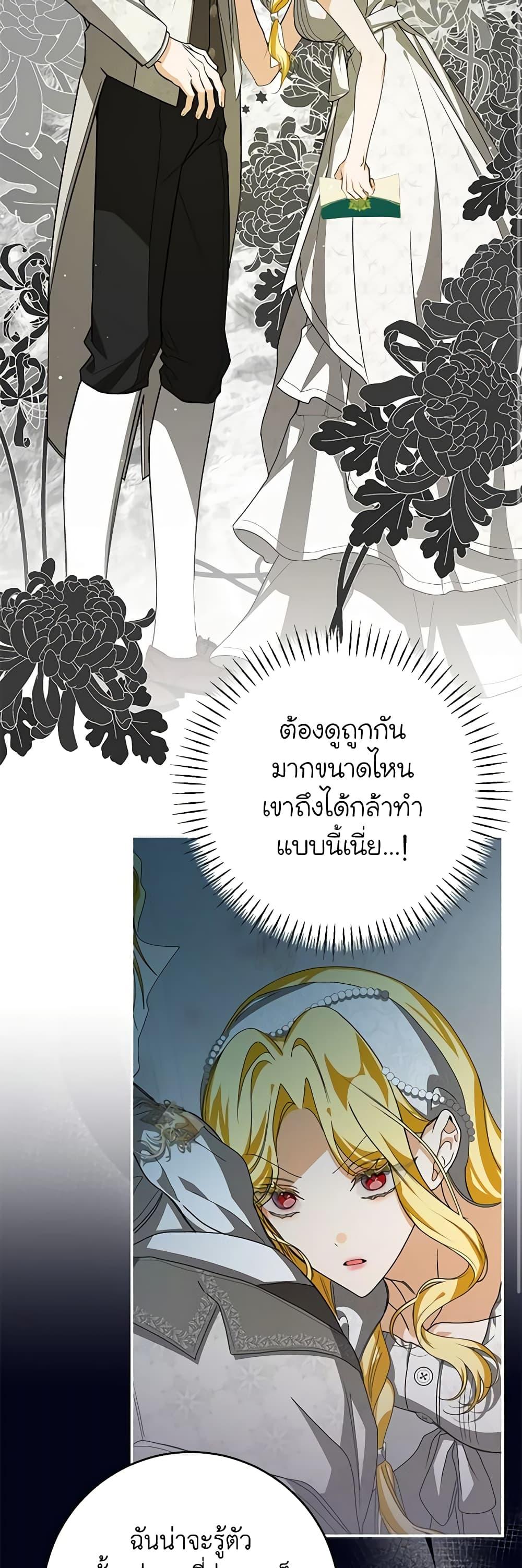 I’ve Become the Devil’s Master ตอนที่ 18 17