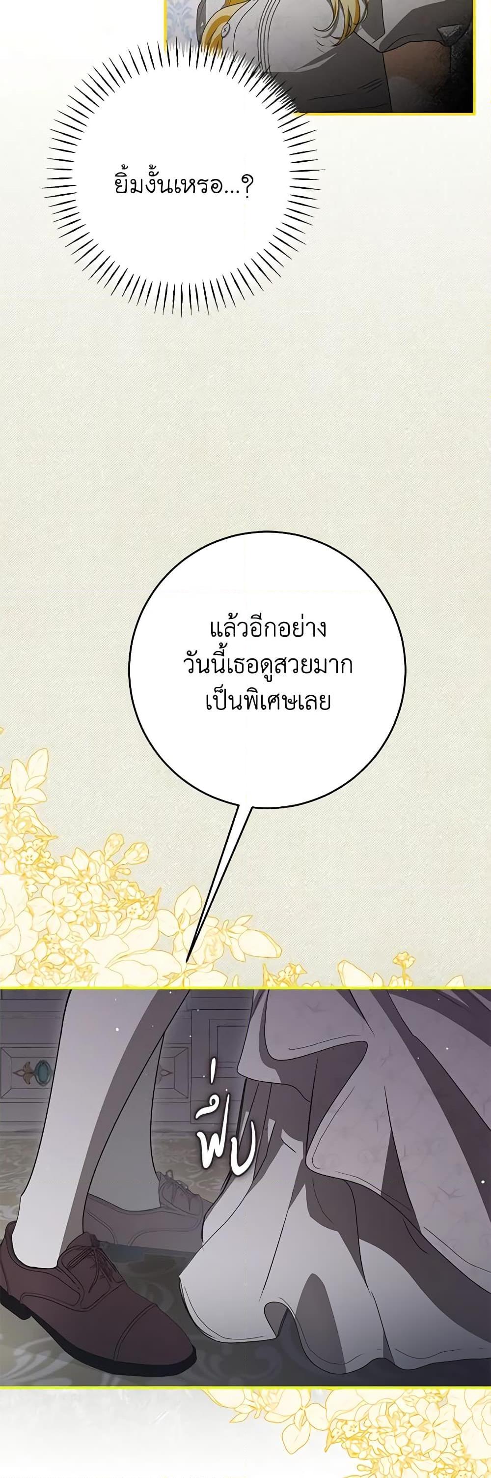 I’ve Become the Devil’s Master ตอนที่ 18 15