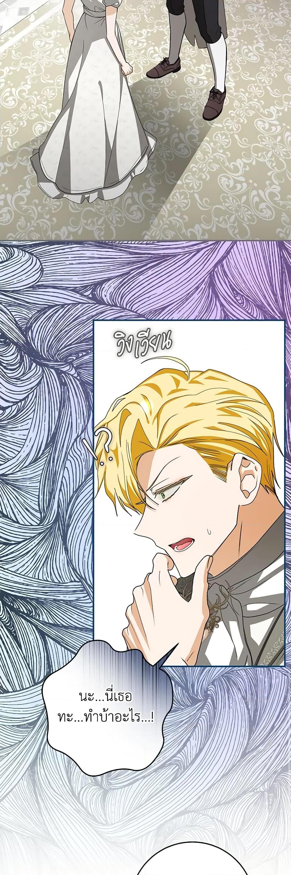 I’ve Become the Devil’s Master ตอนที่ 18 23