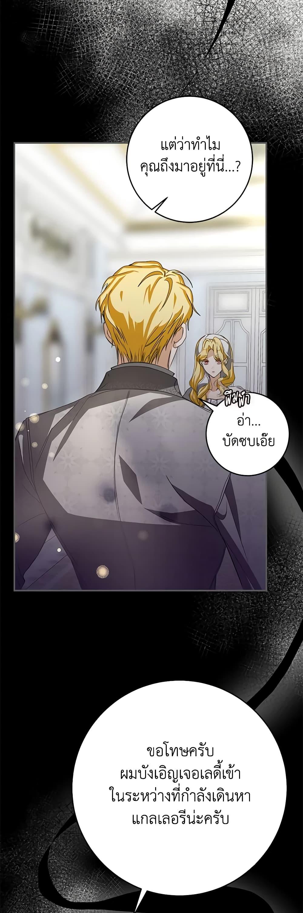 I’ve Become the Devil’s Master ตอนที่ 18 30
