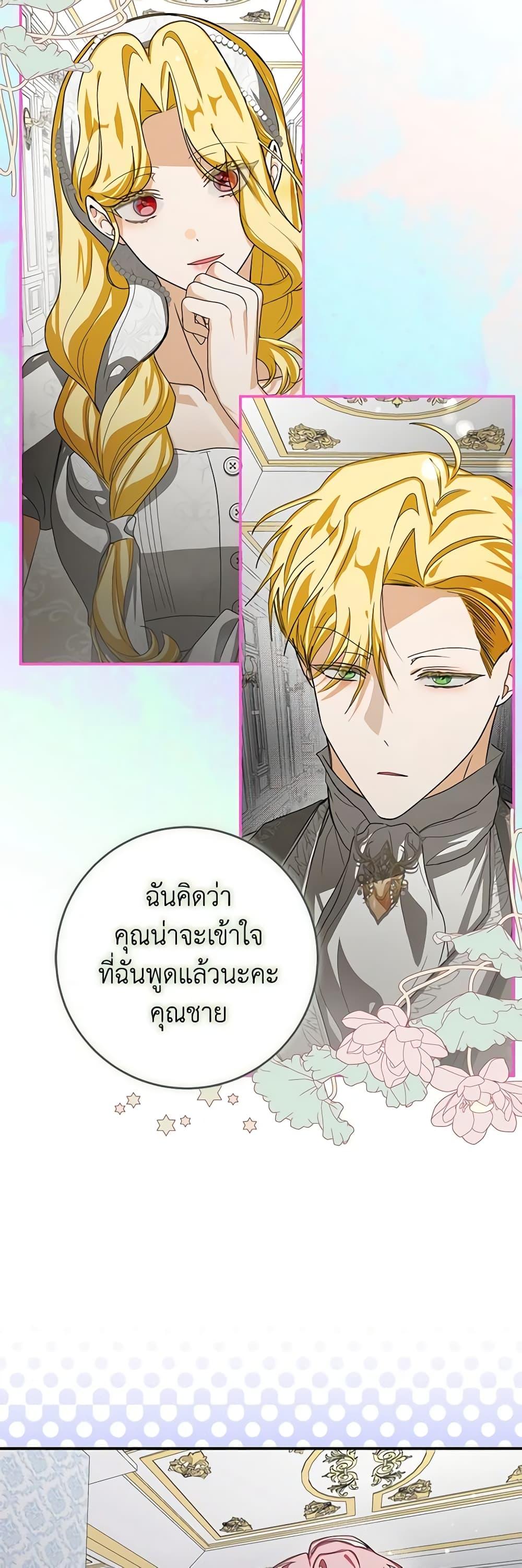 I’ve Become the Devil’s Master ตอนที่ 18 35