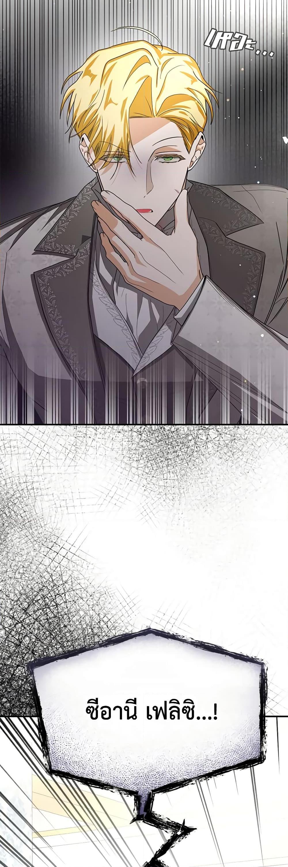 I’ve Become the Devil’s Master ตอนที่ 18 27