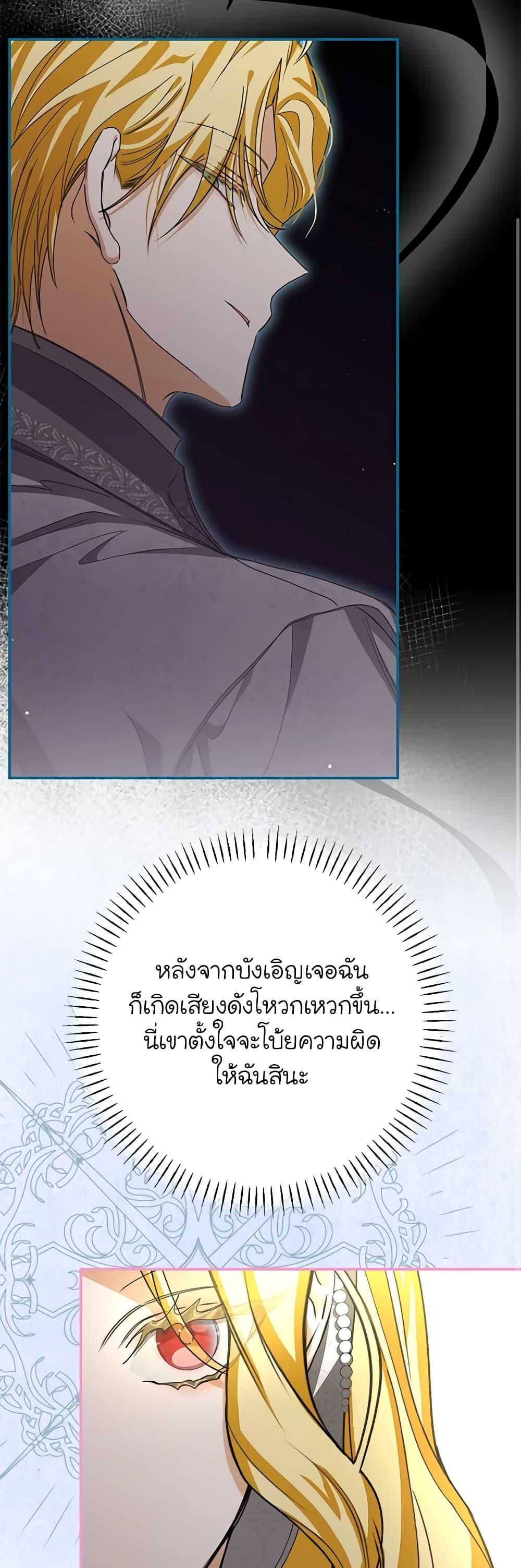 I’ve Become the Devil’s Master ตอนที่ 18 31