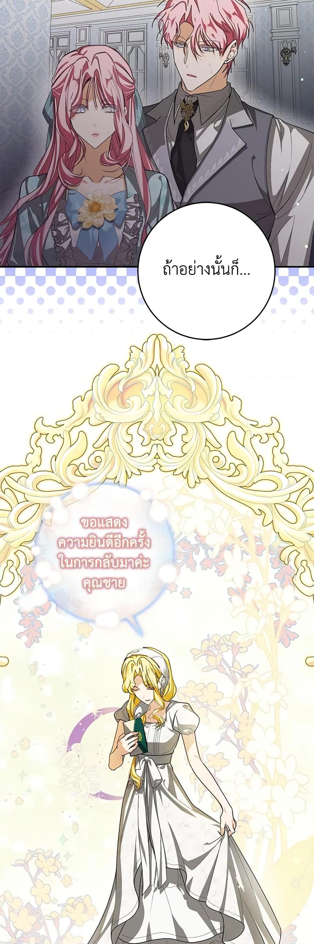I’ve Become the Devil’s Master ตอนที่ 18 36