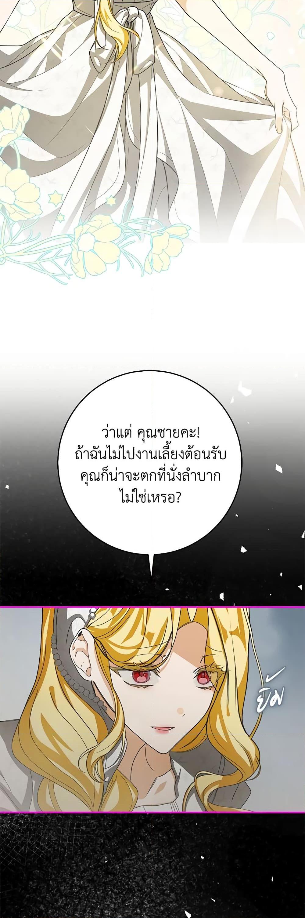I’ve Become the Devil’s Master ตอนที่ 18 25