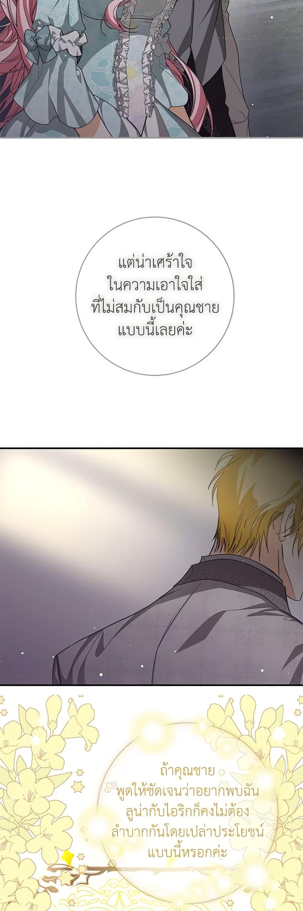 I’ve Become the Devil’s Master ตอนที่ 18 33