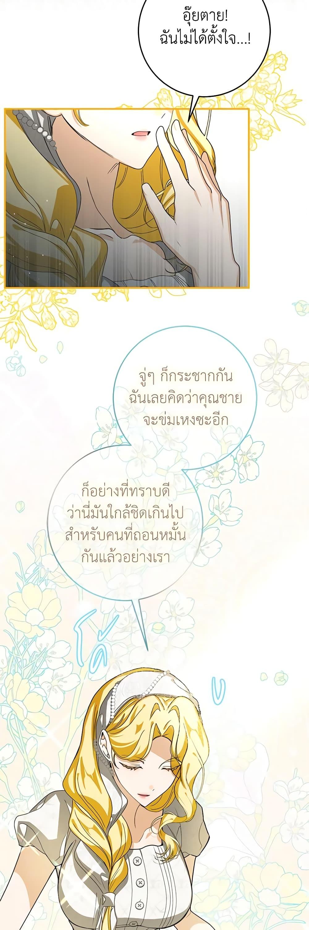 I’ve Become the Devil’s Master ตอนที่ 18 24