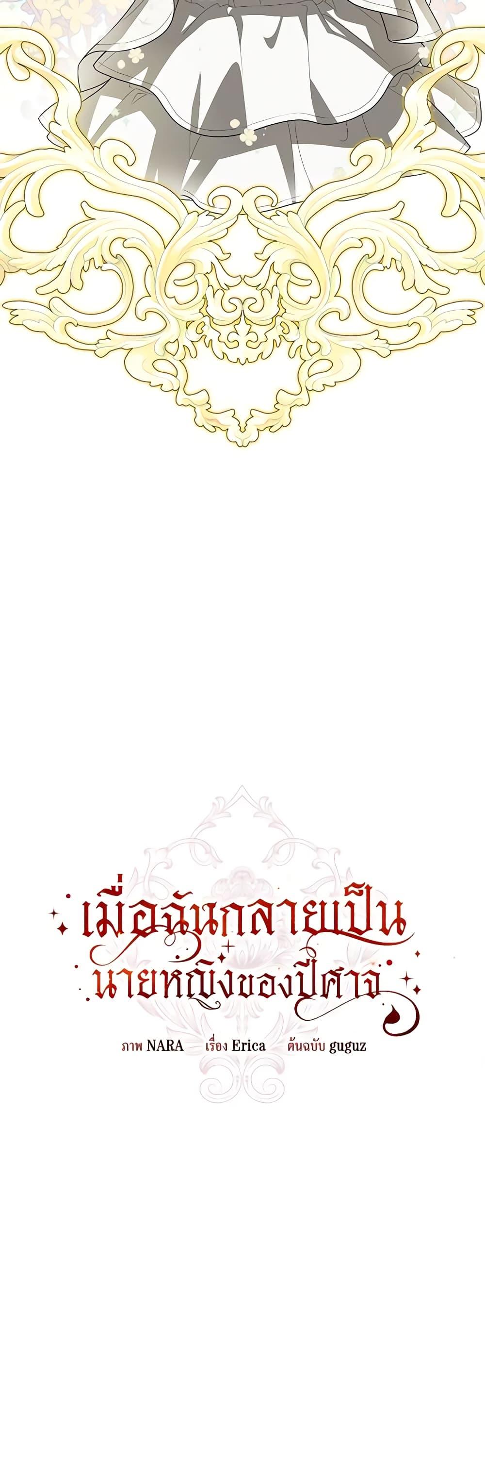 I’ve Become the Devil’s Master ตอนที่ 18 37