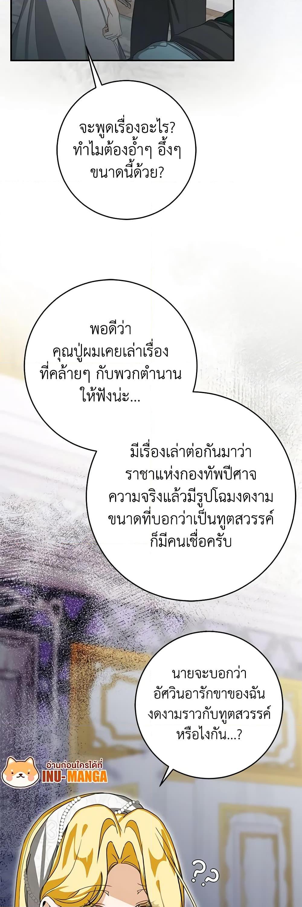 I’ve Become the Devil’s Master ตอนที่ 18 47