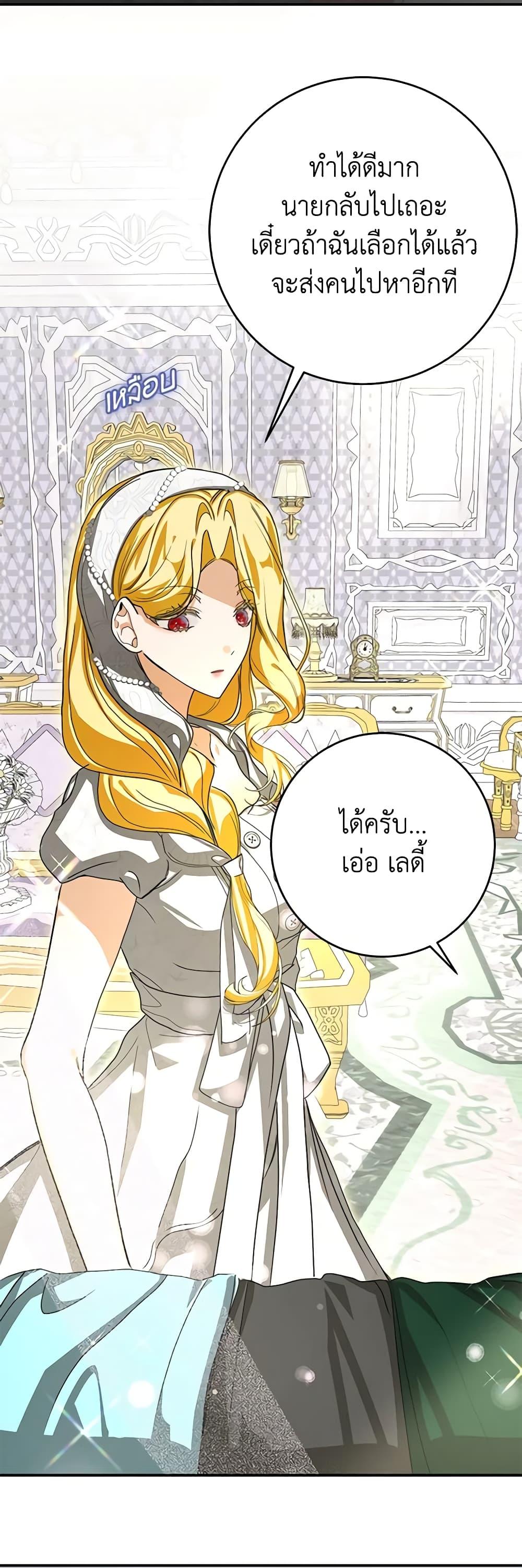 I’ve Become the Devil’s Master ตอนที่ 18 43