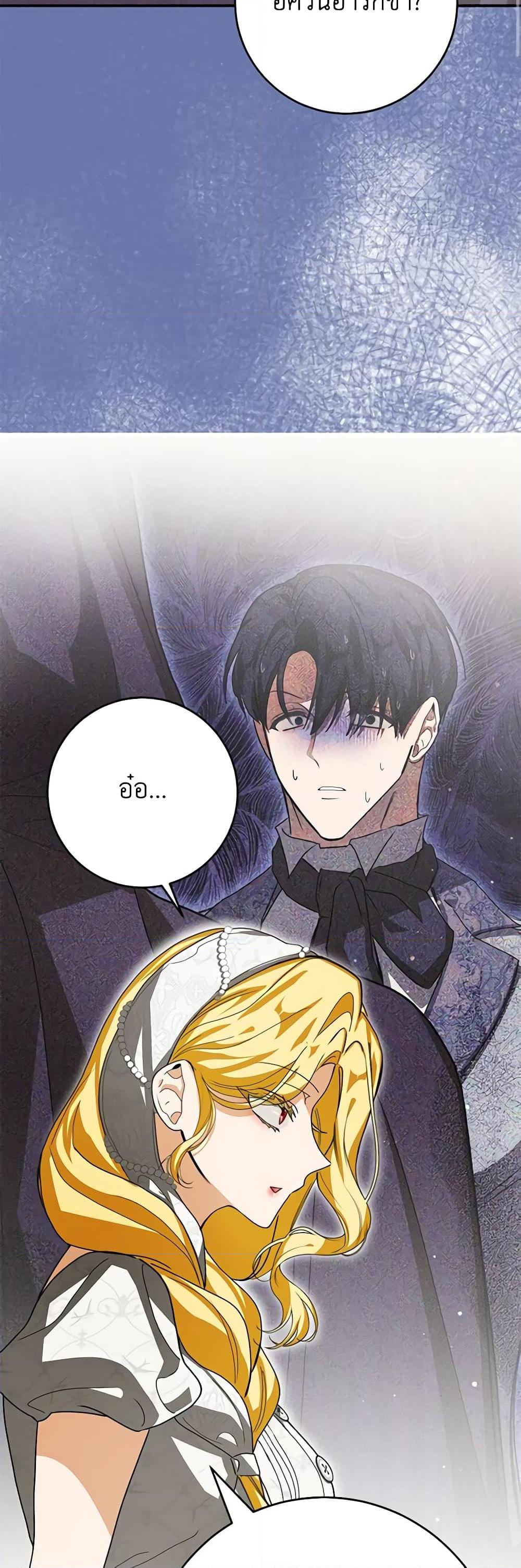 I’ve Become the Devil’s Master ตอนที่ 18 45
