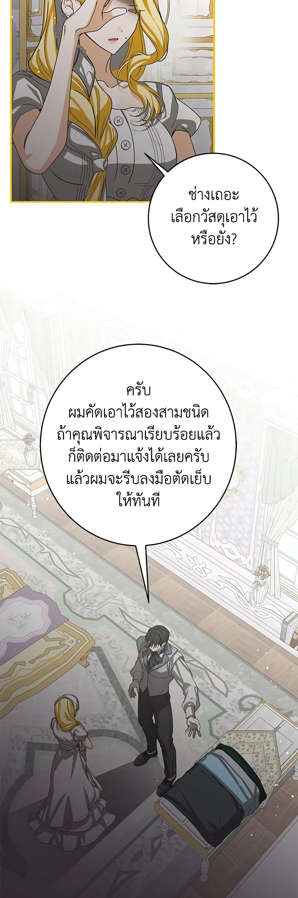 I’ve Become the Devil’s Master ตอนที่ 18 42