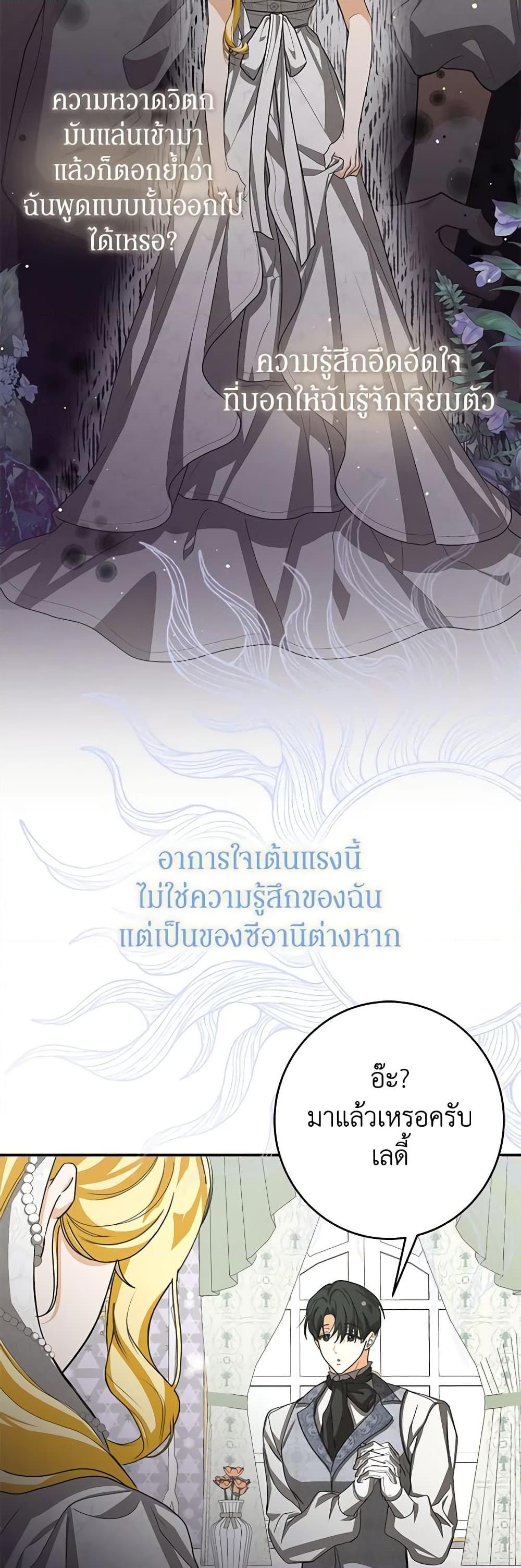 I’ve Become the Devil’s Master ตอนที่ 18 40