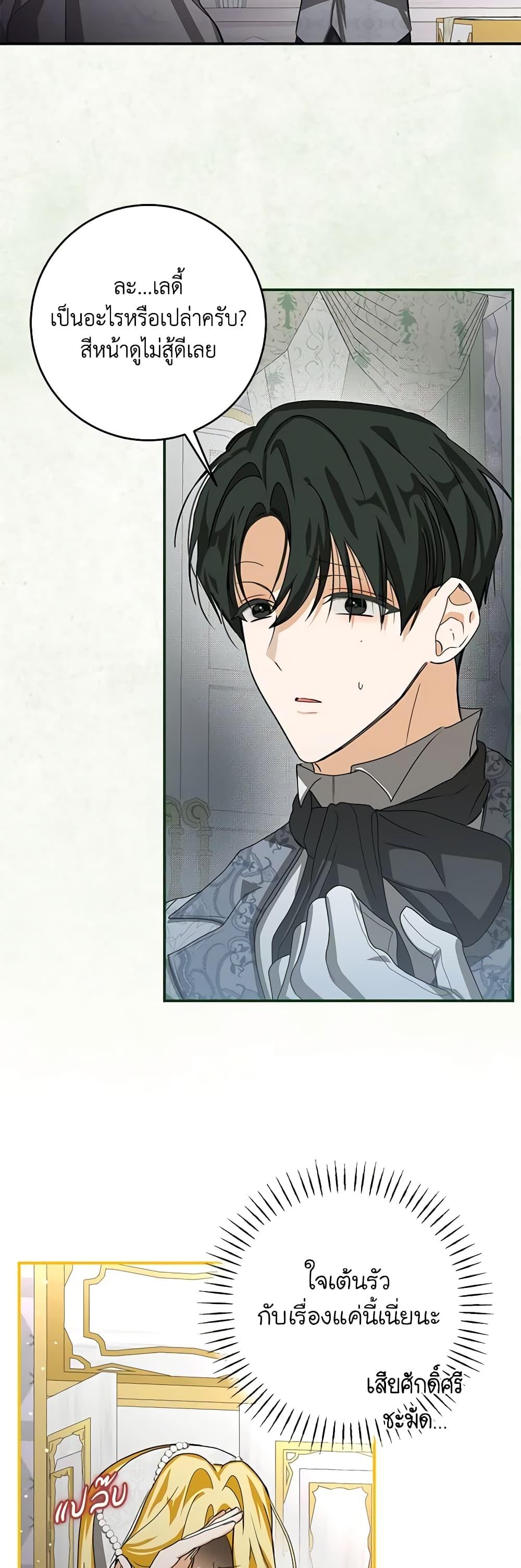 I’ve Become the Devil’s Master ตอนที่ 18 41