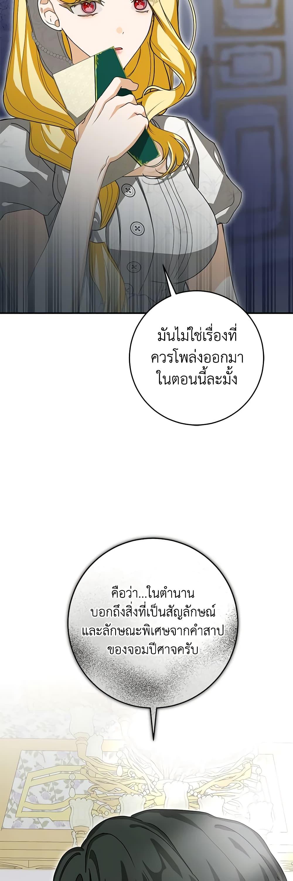I’ve Become the Devil’s Master ตอนที่ 18 48