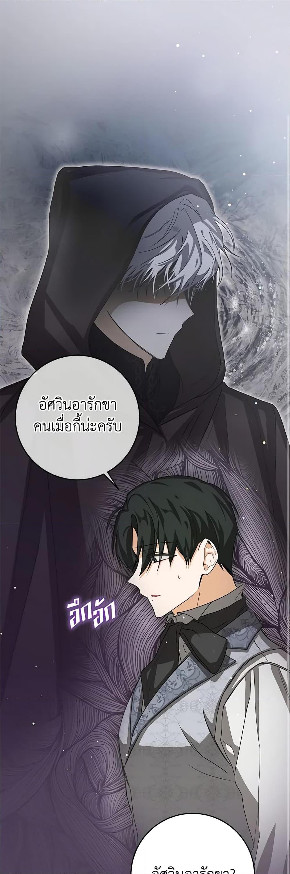 I’ve Become the Devil’s Master ตอนที่ 18 44