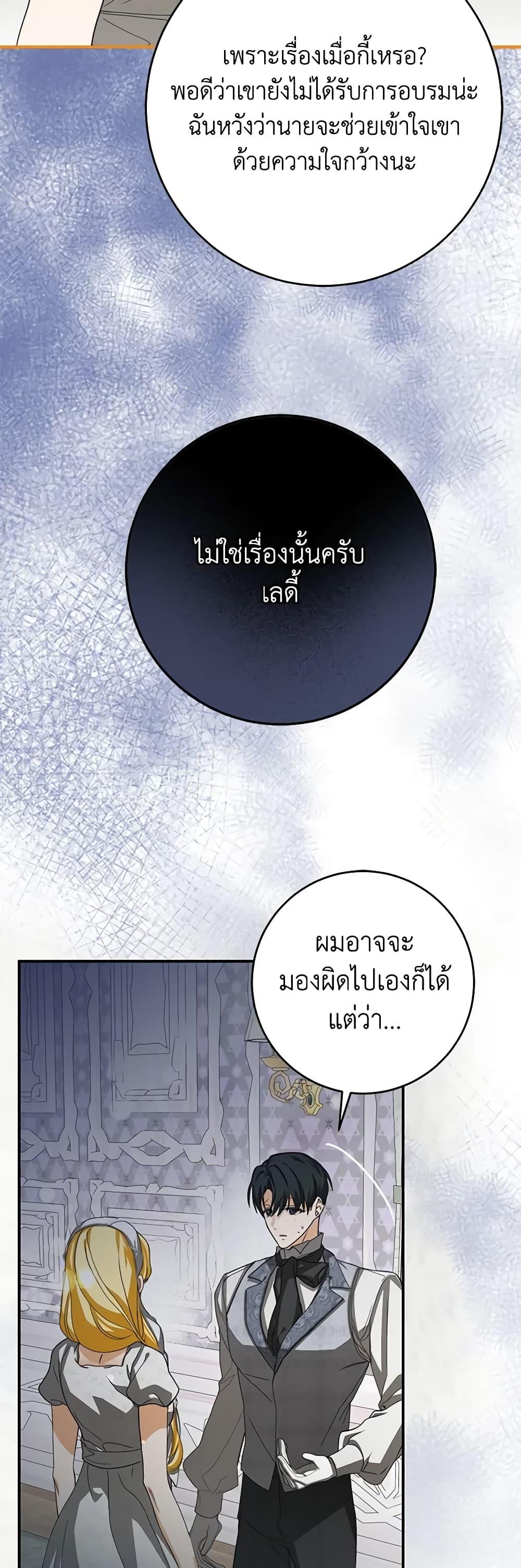 I’ve Become the Devil’s Master ตอนที่ 18 46