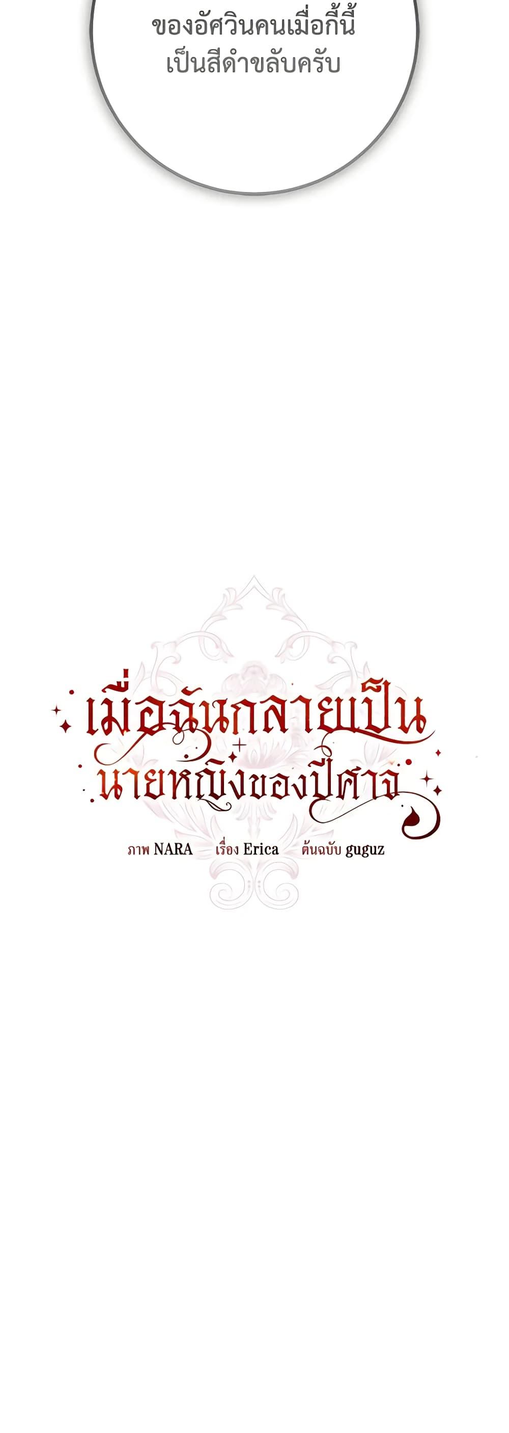 I’ve Become the Devil’s Master ตอนที่ 19 12