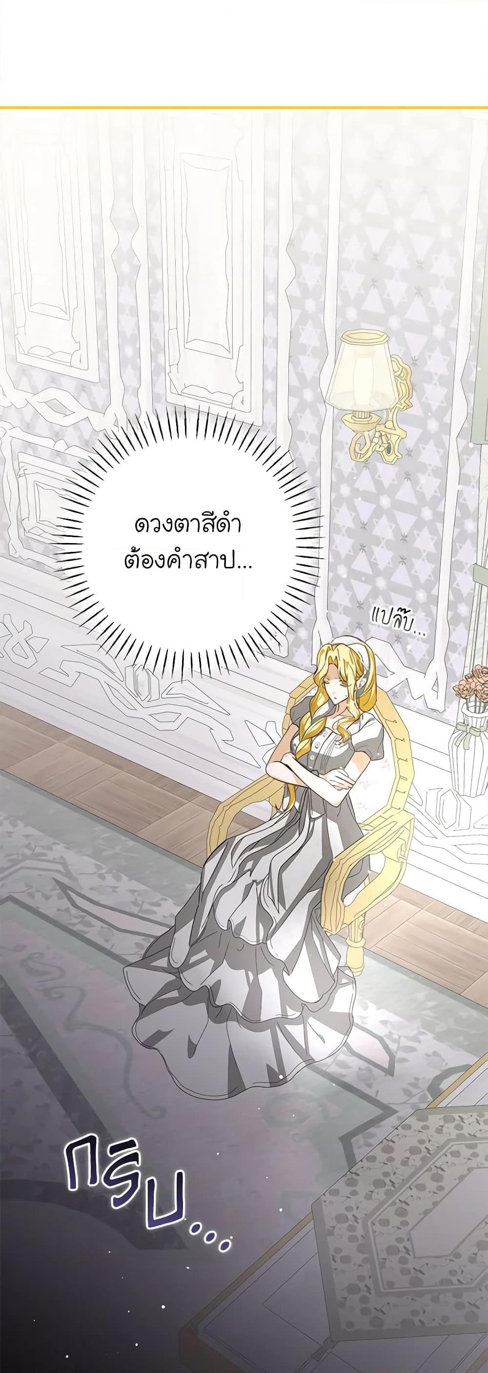 I’ve Become the Devil’s Master ตอนที่ 19 13