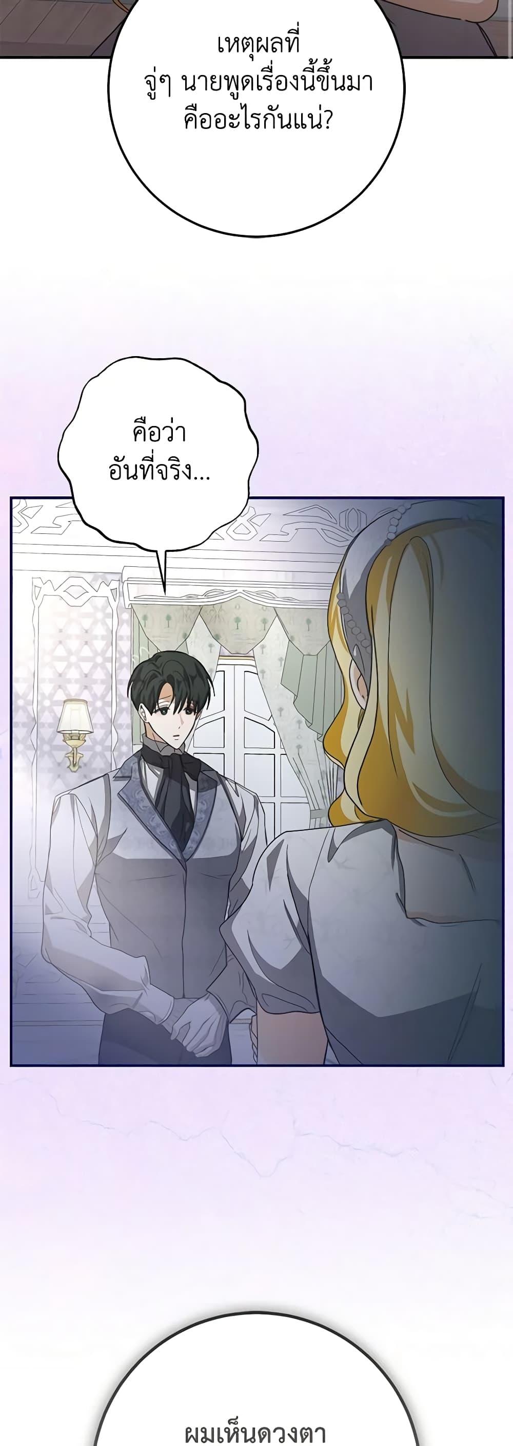 I’ve Become the Devil’s Master ตอนที่ 19 11