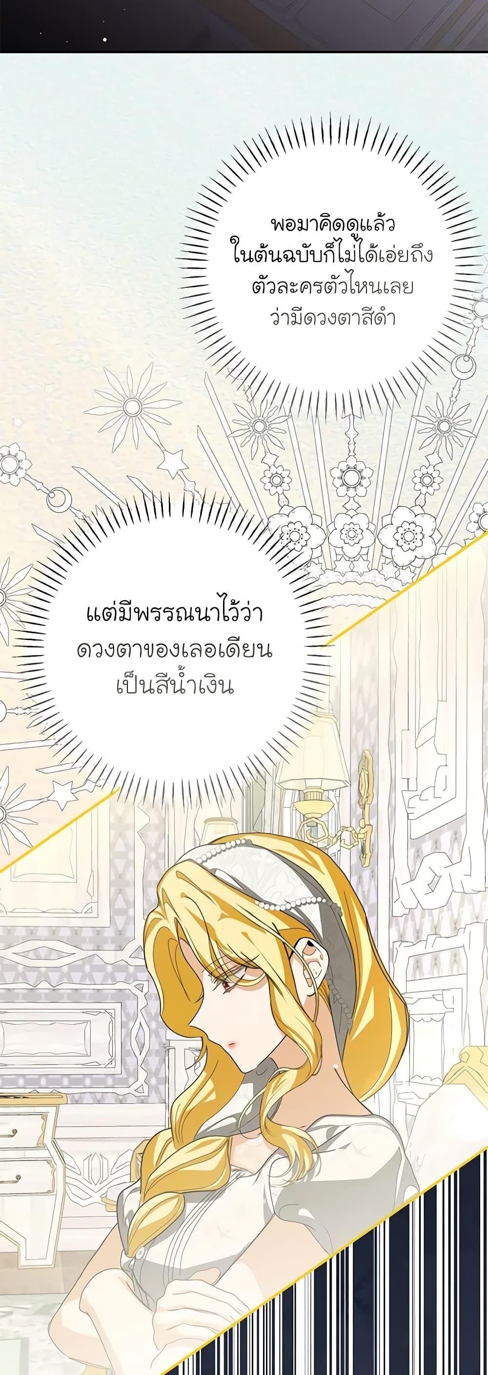 I’ve Become the Devil’s Master ตอนที่ 19 14