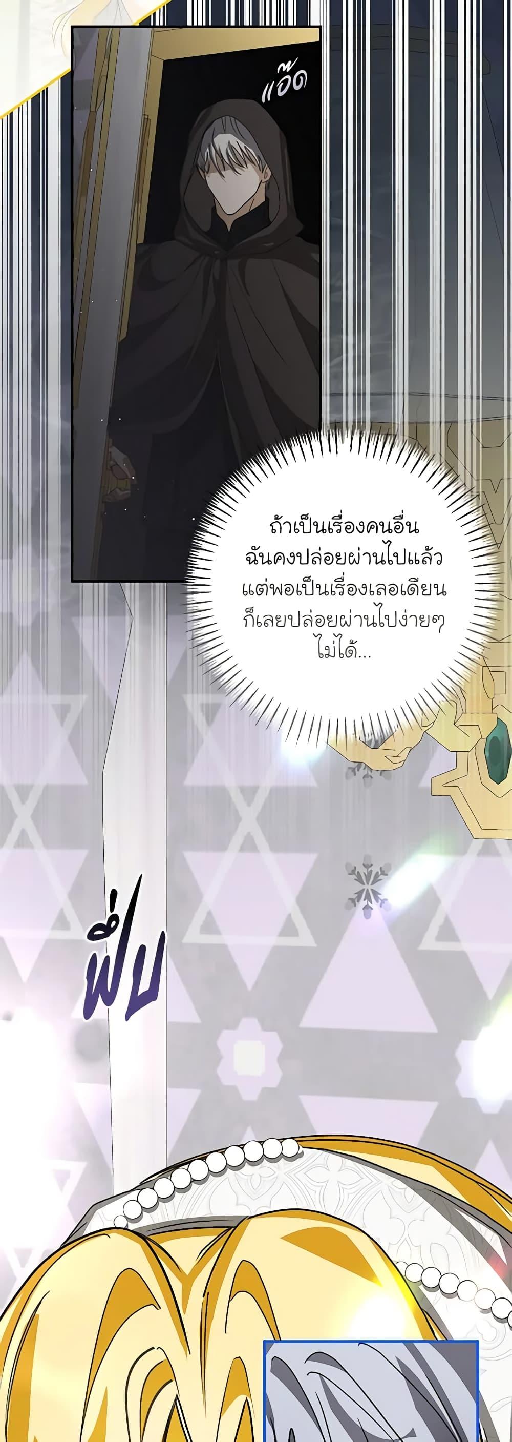 I’ve Become the Devil’s Master ตอนที่ 19 15