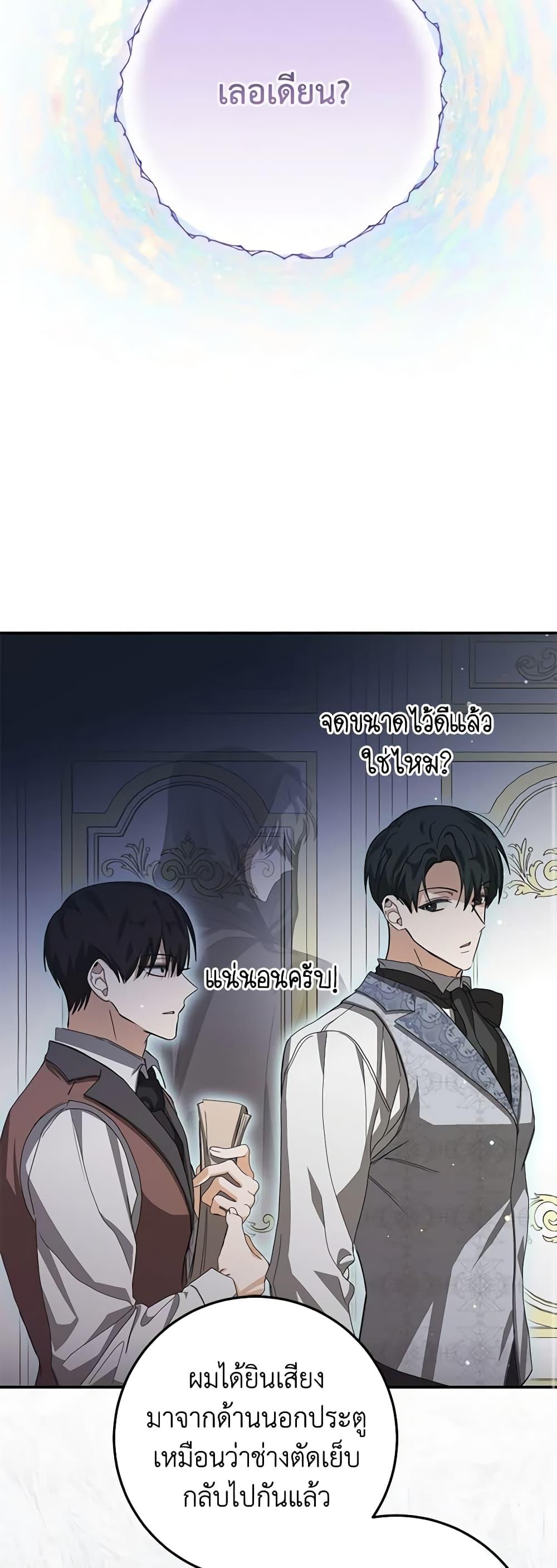 I’ve Become the Devil’s Master ตอนที่ 19 17