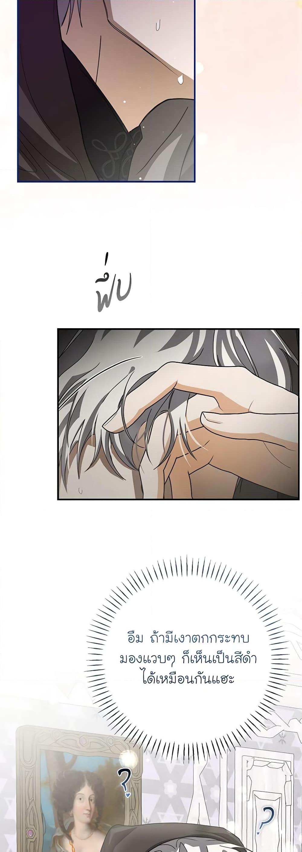 I’ve Become the Devil’s Master ตอนที่ 19 26