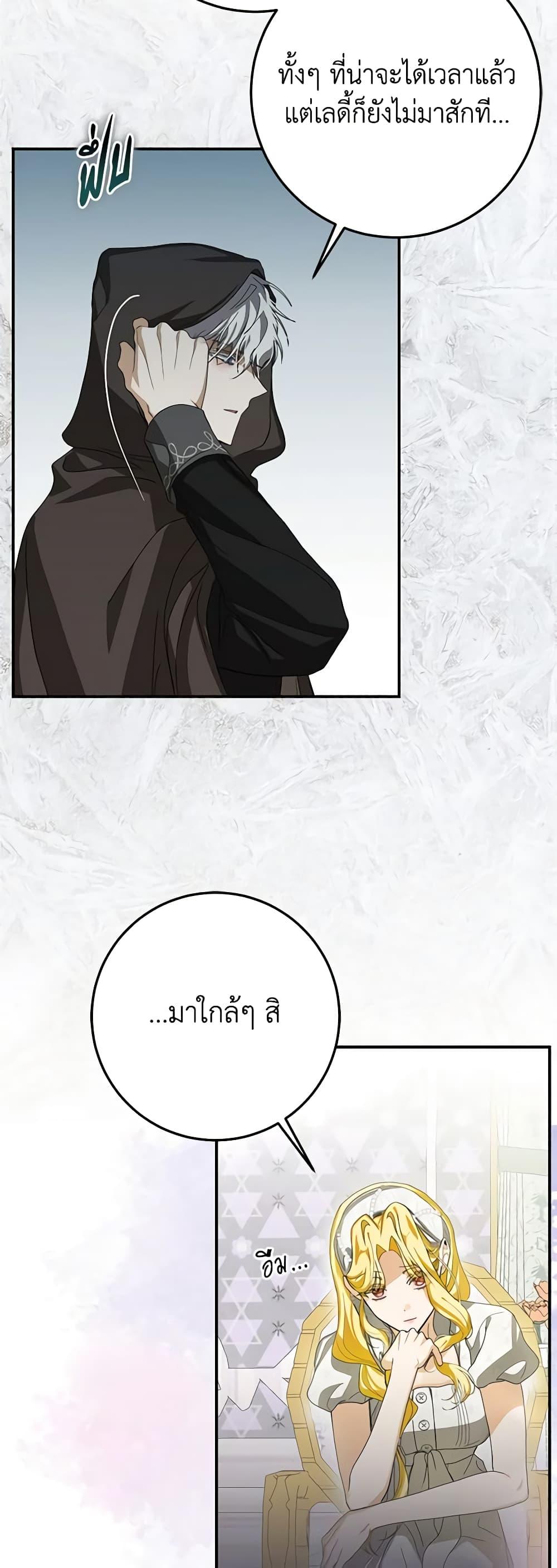 I’ve Become the Devil’s Master ตอนที่ 19 18