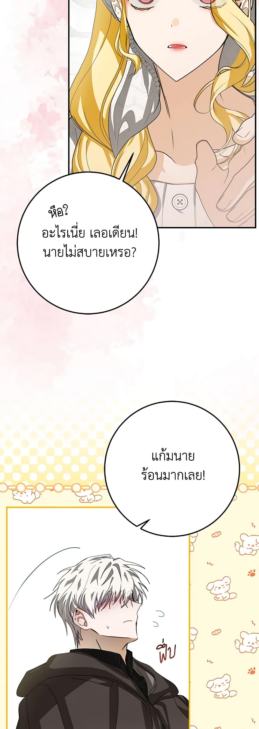 I’ve Become the Devil’s Master ตอนที่ 19 28