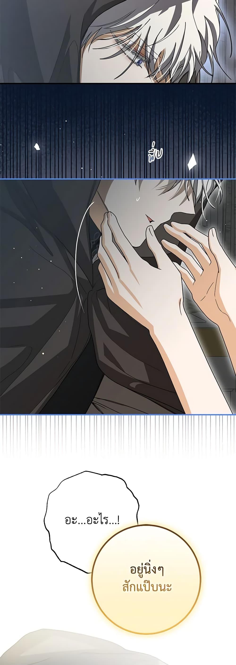 I’ve Become the Devil’s Master ตอนที่ 19 23