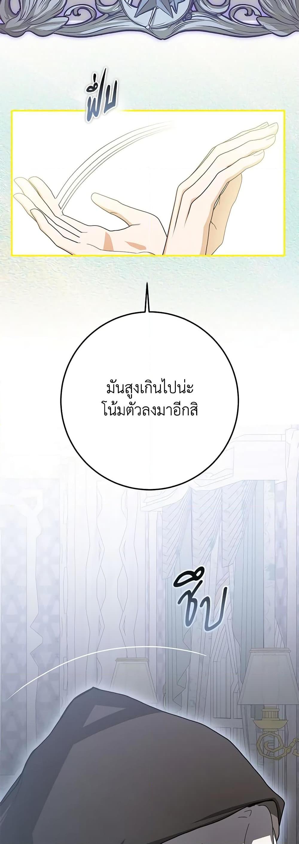 I’ve Become the Devil’s Master ตอนที่ 19 22