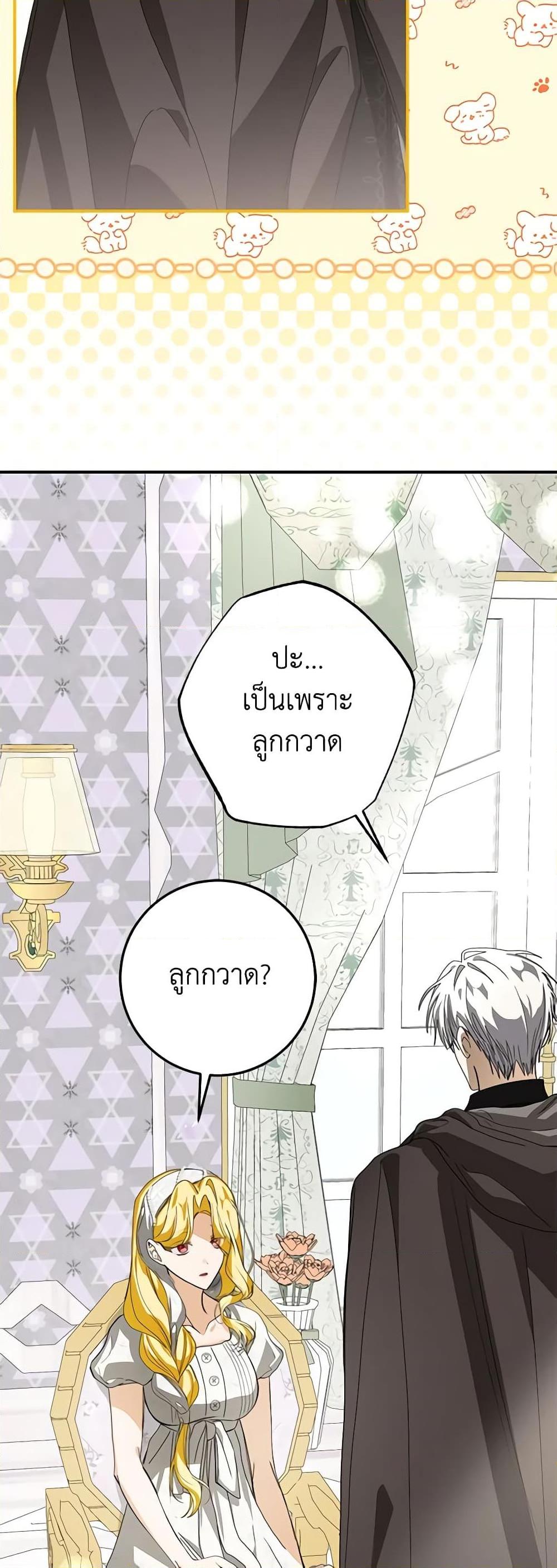 I’ve Become the Devil’s Master ตอนที่ 19 29