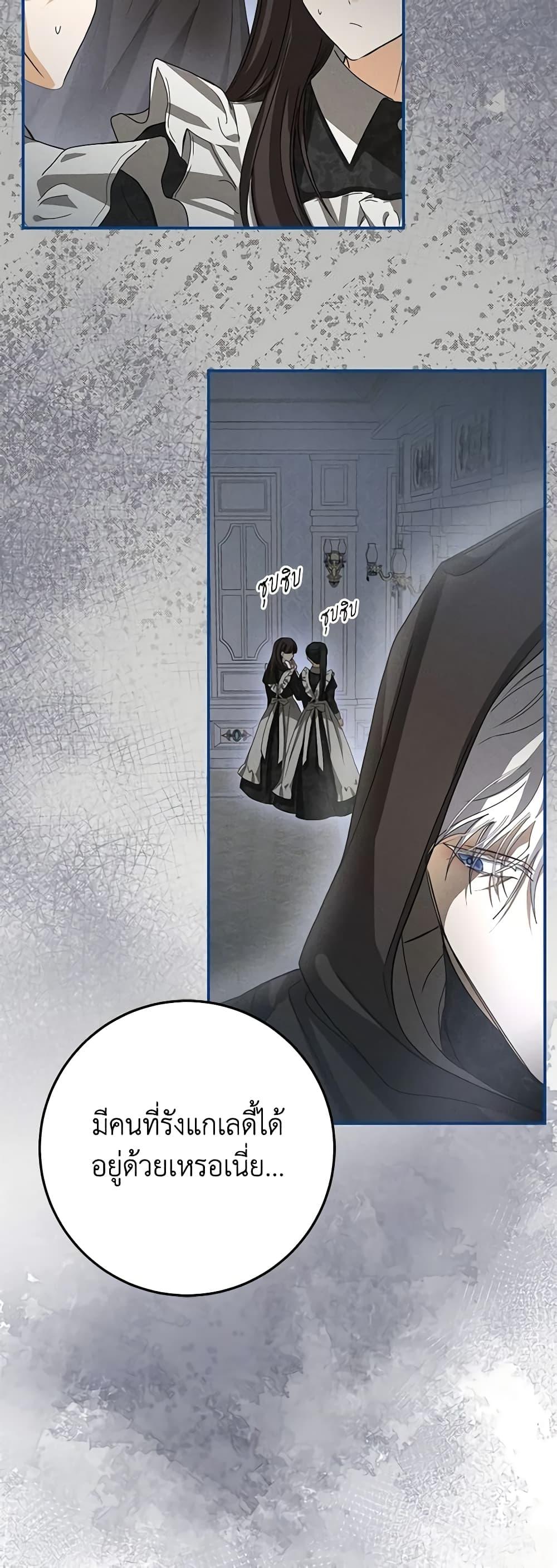 I’ve Become the Devil’s Master ตอนที่ 19 35