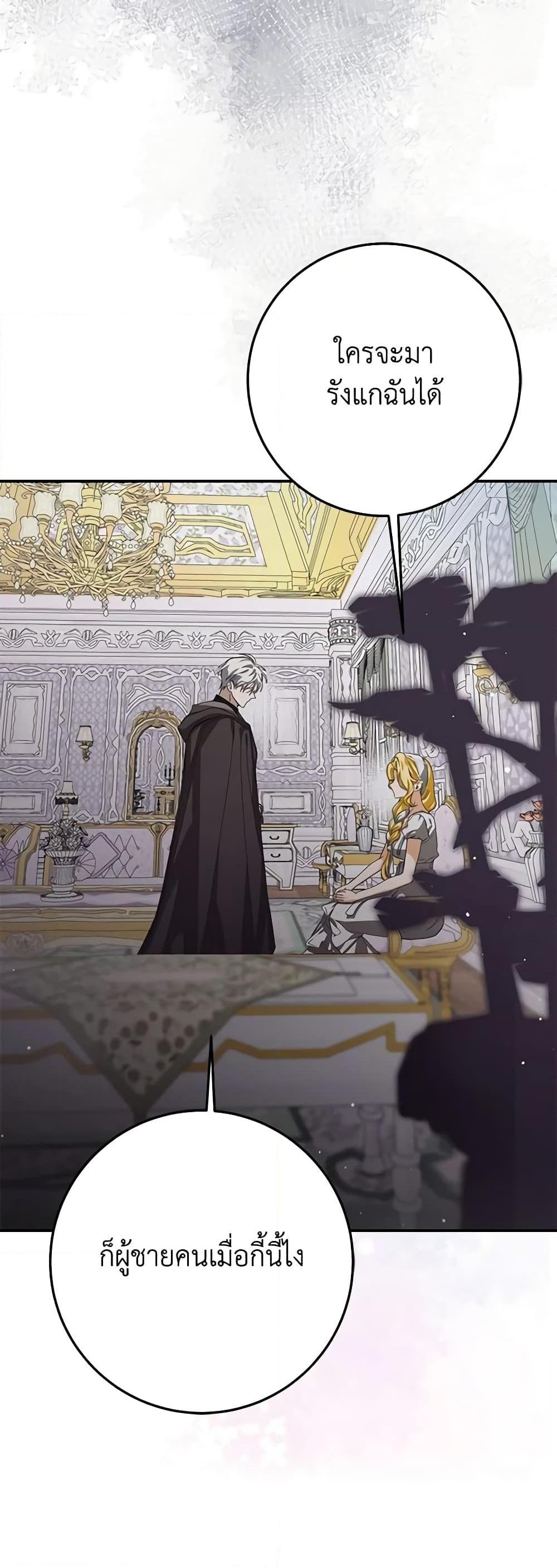 I’ve Become the Devil’s Master ตอนที่ 19 36