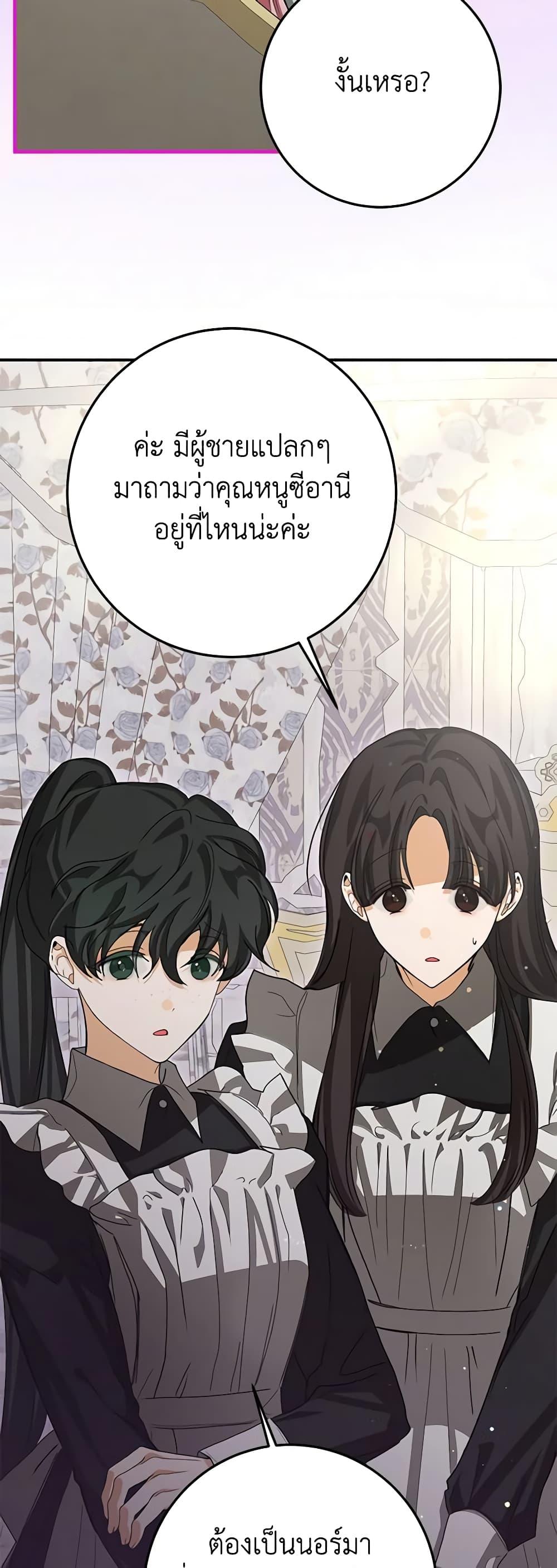 I’ve Become the Devil’s Master ตอนที่ 19 46