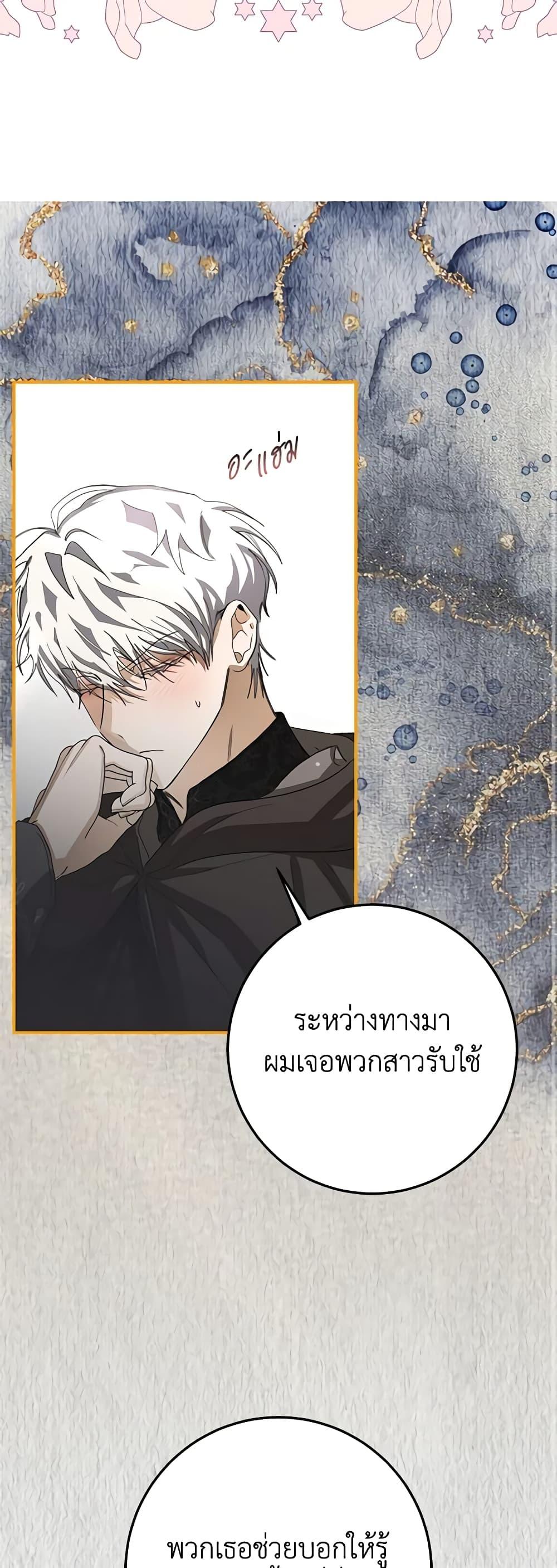 I’ve Become the Devil’s Master ตอนที่ 19 33