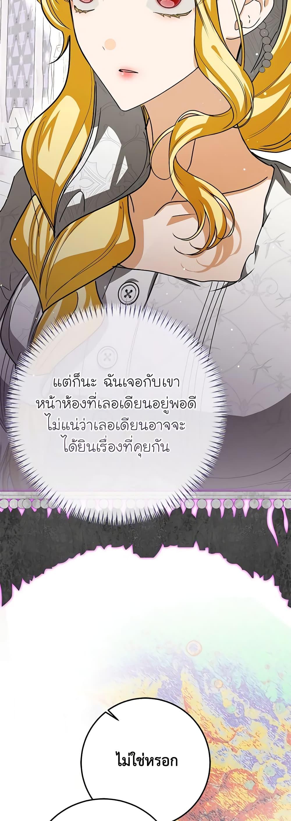 I’ve Become the Devil’s Master ตอนที่ 19 38