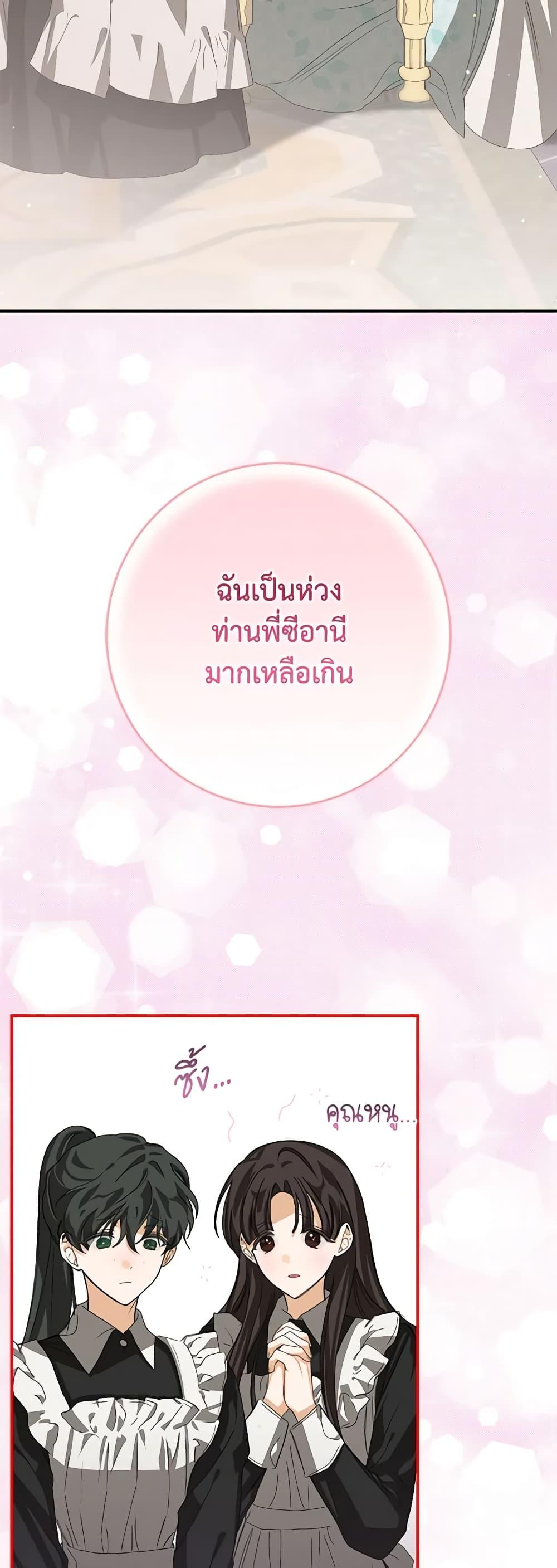 I’ve Become the Devil’s Master ตอนที่ 19 48