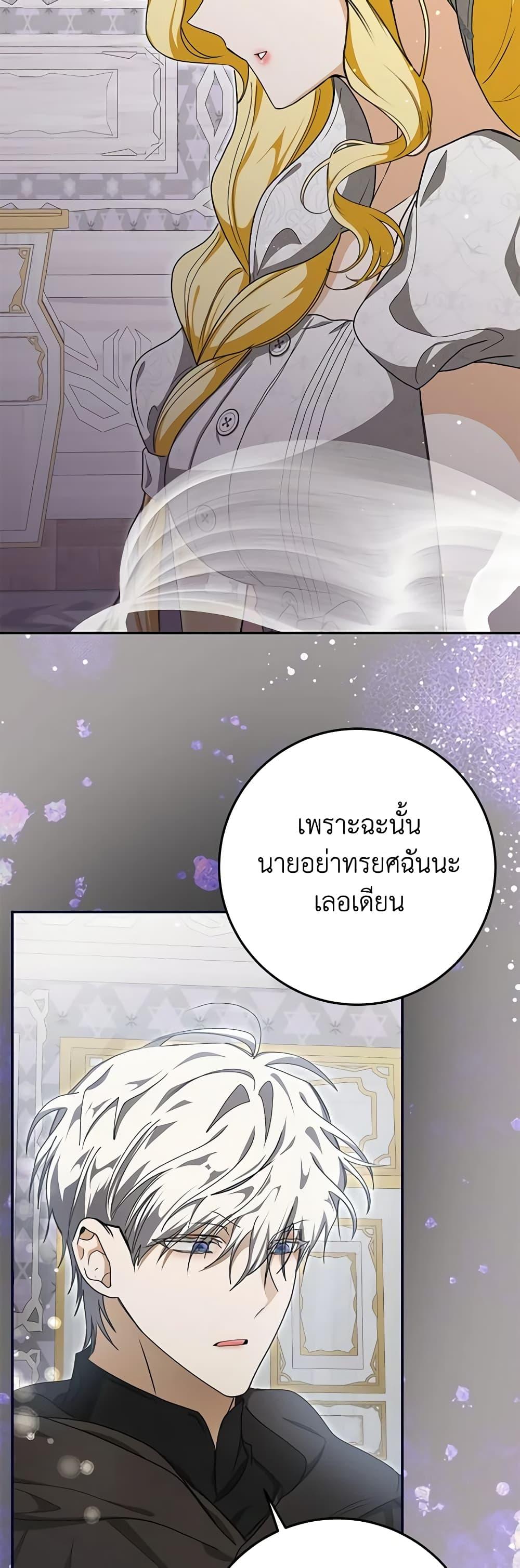 I’ve Become the Devil’s Master ตอนที่ 20 4