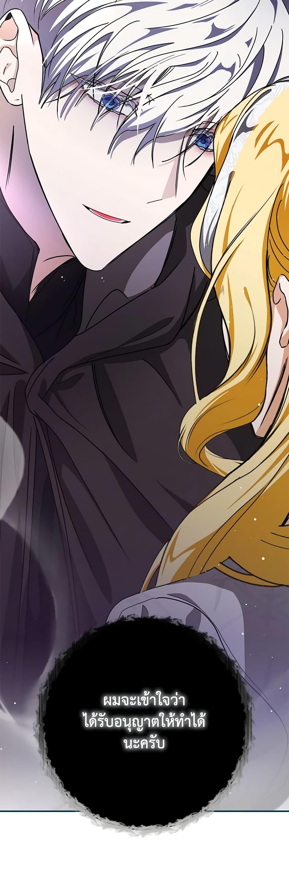 I’ve Become the Devil’s Master ตอนที่ 20 7