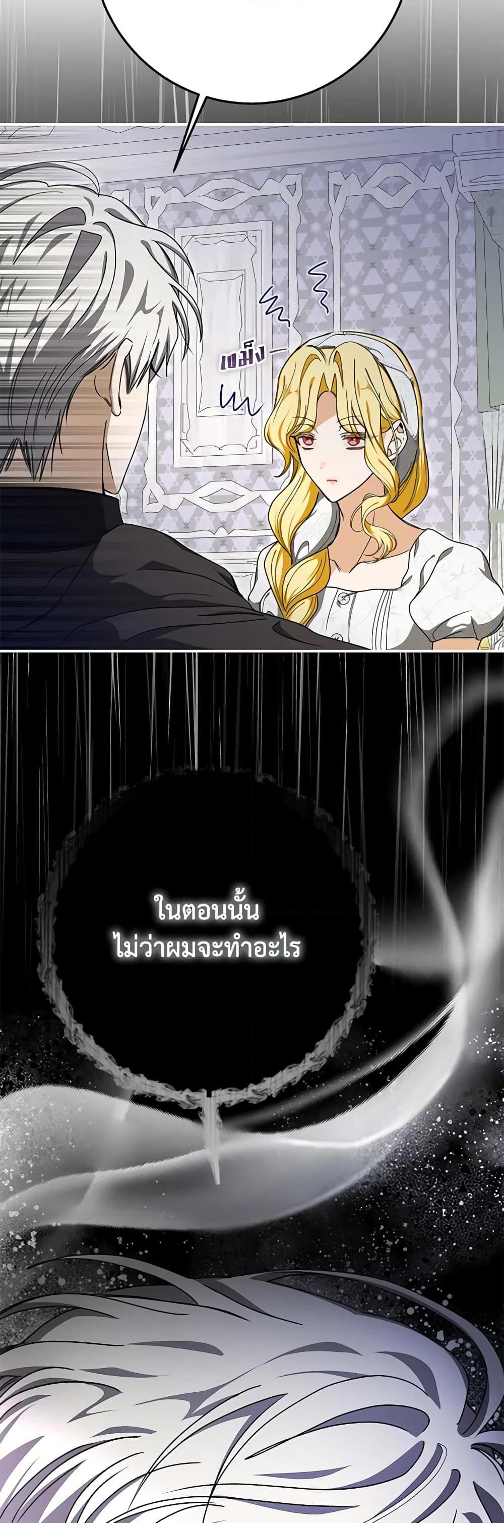 I’ve Become the Devil’s Master ตอนที่ 20 6
