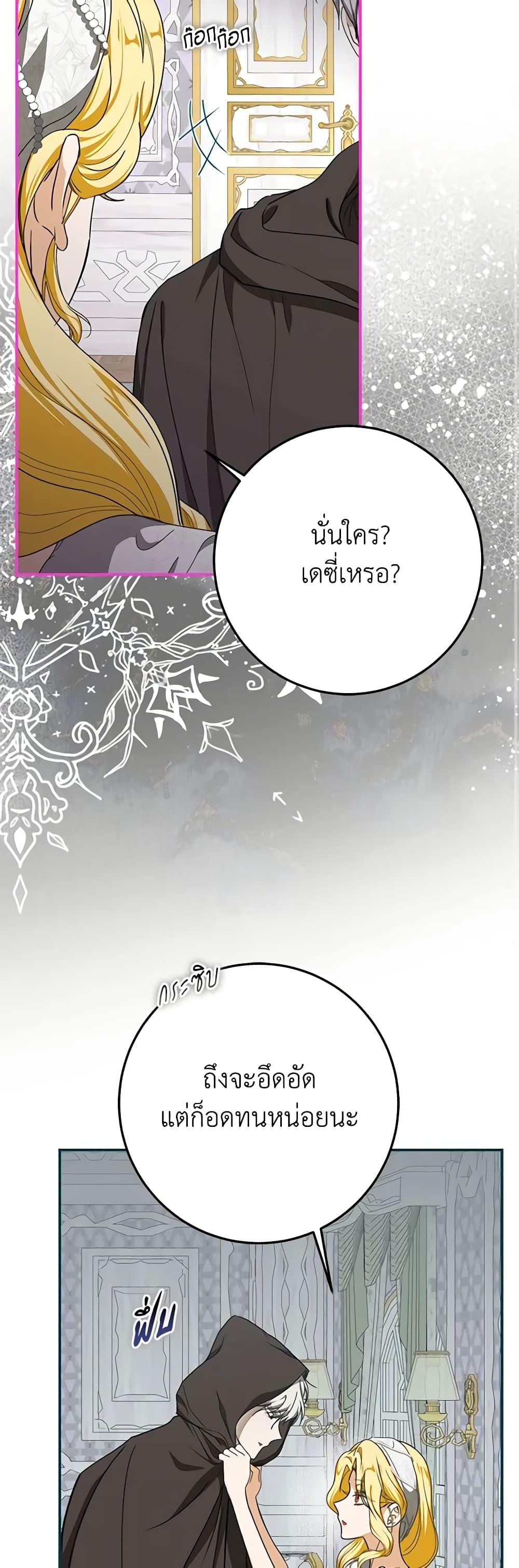 I’ve Become the Devil’s Master ตอนที่ 20 9