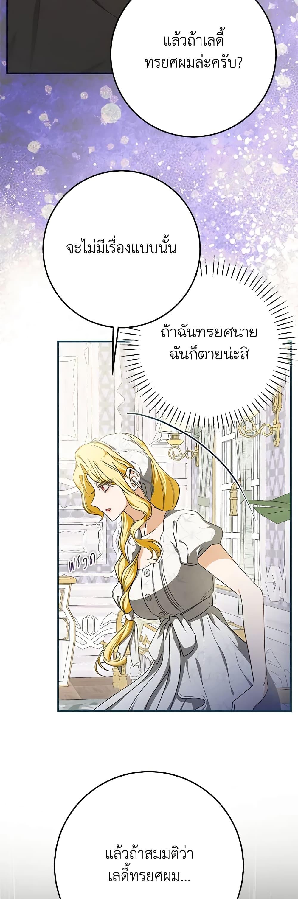 I’ve Become the Devil’s Master ตอนที่ 20 5