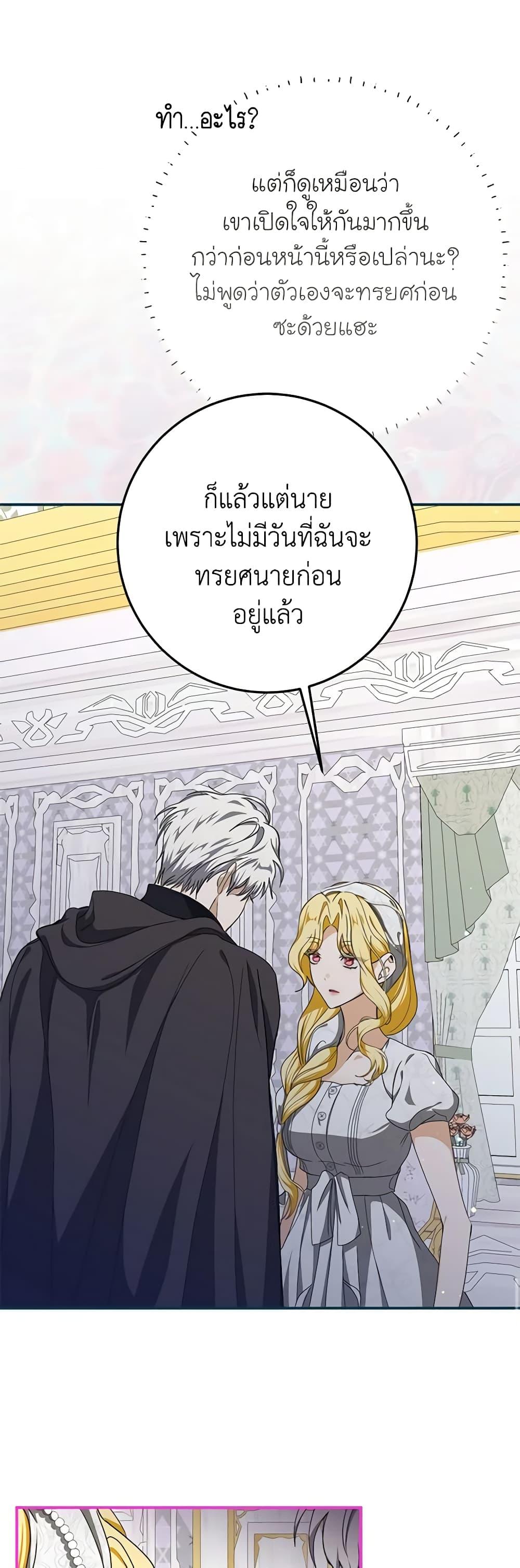 I’ve Become the Devil’s Master ตอนที่ 20 8