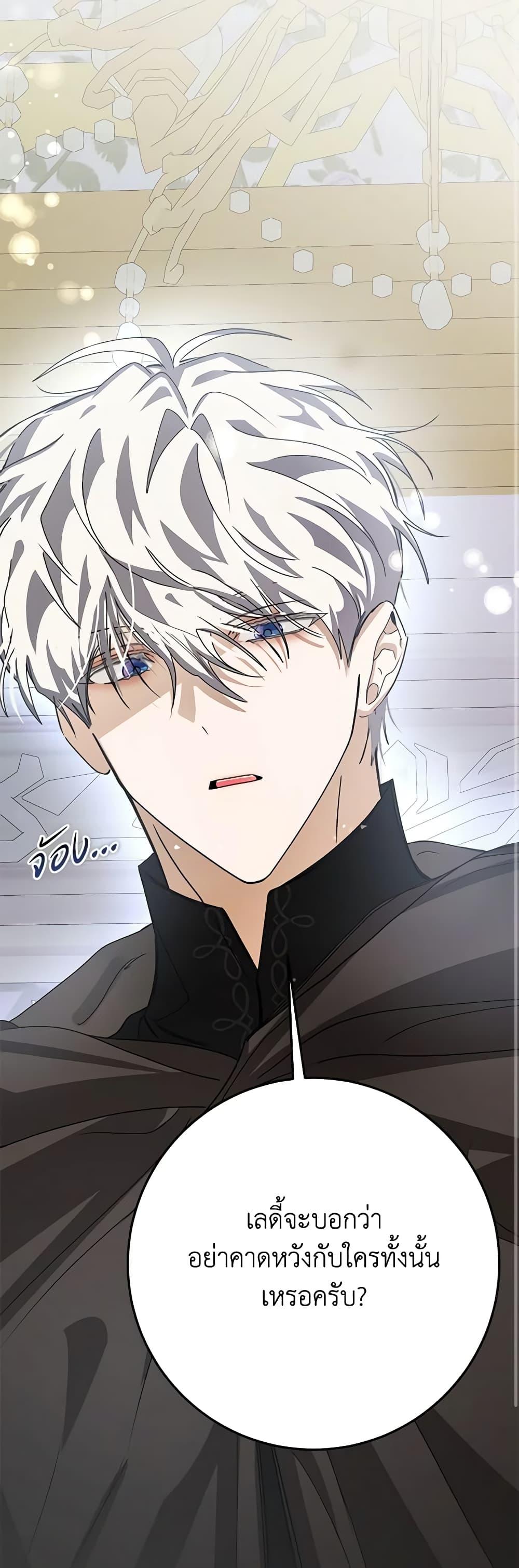 I’ve Become the Devil’s Master ตอนที่ 20 2